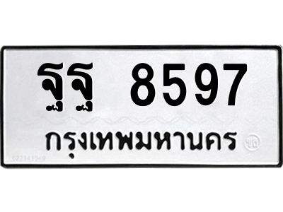 ฐฐ 8597 9.ป้ายทะเบียนรถ ฐฐ 8597 ทะเบียนมงคล ฐฐ 8597 จากกรมขนส่ง
