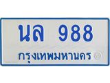 1.ทะเบียนรถตู้ 988 ทะเบียนสวย นล 988 ผลรวมดี 36