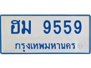 นันทะเบียนรถตู้ ฮม 9559 ทะเบียนมงคล 9559 จากกรมขนส่ง