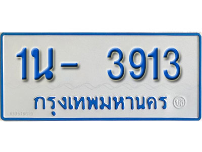 1น- 3913