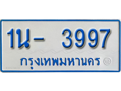 1น- 3997 รับจองทะเบียนรถตู้ 3997 หมวดใหม่ 1นฌ 3997 ผลรวมดี 36
