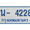 รับจองทะเบียนรถตู้ 4228 หมวดใหม่ 1นฌ 4228 ผลรวมดี 24