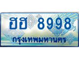 2.ทะเบียนรถ ฮฮ 8998 เลขประมูล เพิ่มความเฮง เสริมบารมี!