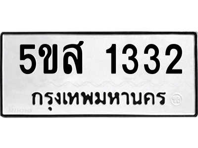 5ขส 1332