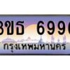 2.ทะเบียนรถ 6996 เลขประมูล ทะเบียนสวย 3ขธ 6996 จากกรมขนส่ง