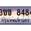 4.ทะเบียนรถหมวดพิเศษ 3ขข 8484 เลขประมูล ทะเบียนสวย 8484 จากกรมขนส่ง