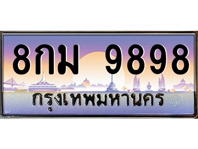 8กม 9898 51.ทะเบียนรถ 9898 เลขประมูล ทะเบียนสวย 8กม 9898