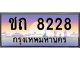 ชถ8228