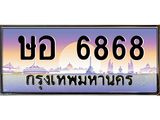 ษอ6868