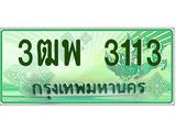 4.ทะเบียนรถกระบะ 3113 เลขประมูล ทะเบียนสวย 3ฒพ 3113