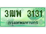 4.ทะเบียนรถกระบะ 3131 เลขประมูล ทะเบียนสวย 3ฒพ 3131