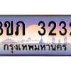 8.นายทะเบียนรถ 3232 เลขประมูล ทะเบียนสวย 3ขภ 3232 จากกรมขนส่ง