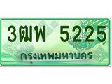 4.ทะเบียนรถกระบะ 5225 เลขประมูล ทะเบียนสวย 3ฒพ 5225