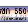 8.นายทะเบียนรถ 5500 เลขประมูล ทะเบียนสวย 3ขภ 5500 จากกรมขนส่ง