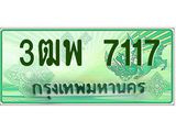 4.ทะเบียนรถกระบะ 7117 เลขประมูล ทะเบียนสวย 3ฒพ 7117