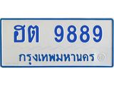 นันoaทะเบียนรถตู้ 9889 เลขประมูล ทะเบียนสวย ฮต 9889 ผลรวมดี 42