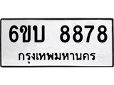 6ขบ 8878