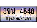4848