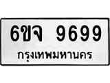 6ขจ 9699