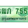 4.ทะเบียนรถกระบะ 2 ประตู 3ฒภ 7557 เลขประมูล ทะเบียนสวย