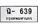 ฉ- 639