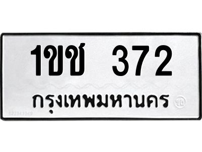 1ขช 372