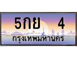 5กย 4
