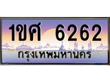 1ขศ 6262