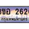 2.ทะเบียนรถ 2626 เลขประมูล ทะเบียนสวย 3ขอ 2626 จากกรมขนส่ง