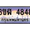 อ.ทะเบียนรถ 4848 เลขประมูล ทะเบียนสวย 3ขฬ 4848 จากกรมขนส่ง