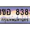 2.ทะเบียนรถ 8383 เลขประมูล ทะเบียนสวย 3ขอ 8383 จากกรมขนส่ง