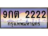 9กต 2222