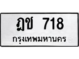 ฎช-718.jpg