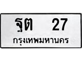 ฐต-27.jpg