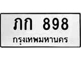 ภก-898.jpg