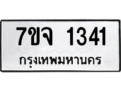 7ขจ-1341.jpg