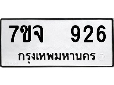 7ขจ-926.jpg