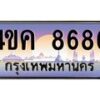 3.ทะเบียนรถ 8686 เลขประมูล ทะเบียนสวย 4ขค 8686 จากกรมขนส่ง