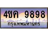 อ.ทะเบียนรถ 999 เลขประมูล ทะเบียนสวย 4ขค 999 จากกรมขนส่ง