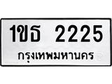 1ขธ-2225.jpg