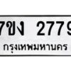 3.ป้ายทะเบียนรถ 4 เลขประมูล ทะเบียนสวย 4ขฉ 4 ผลรวมดี 15