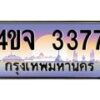 4.ป้ายทะเบียนรถ 3377 เลขประมูล ทะเบียนสวย 4ขจ 3377 ผลรวมดี 32