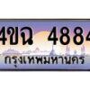 3.ป้ายทะเบียนรถ 4884 เลขประมูล ทะเบียนสวย 4ขฉ 4884 จากกรมขนส่ง