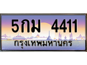 9.Okdee ทะเบียนรถ 5กม 4411 เลขประมูล 5กม 4411 จากกรมขนส่ง
