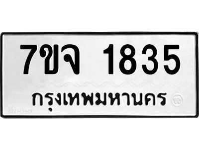 7ขจ-1835.jpg