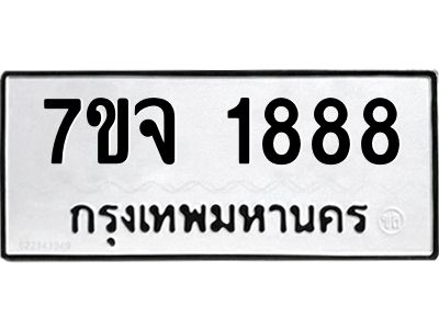 7ขจ-1888.jpg