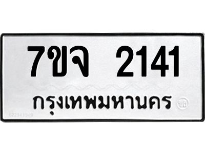 7ขจ-2141.jpg