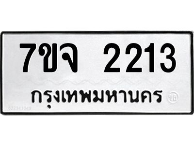 7ขจ-2213.jpg