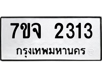 7ขจ-2313.jpg