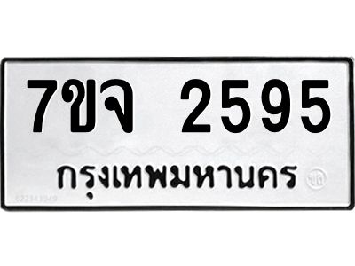 7ขจ-2595.jpg